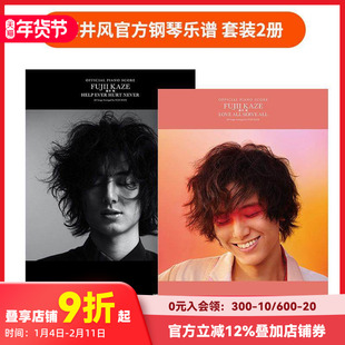 【现货】【套装2册】藤井风官方钢琴乐谱「LOVE ALL SERVE ALL」 +「HELP EVER HURT NEVER」 日文原版音乐