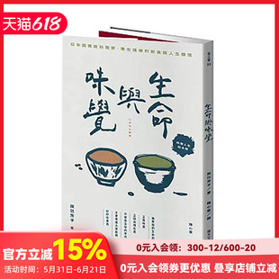 【预售】生命與味覺【料理人生紀念版】 台版原版中文繁体餐饮生活美食 辰巳芳子 城邦-積木文化