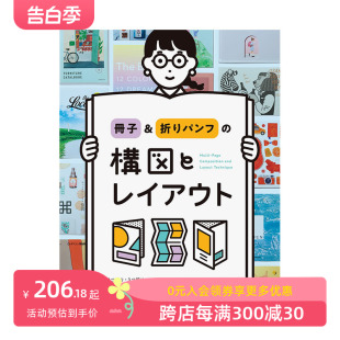 册子&折页 PIE 善本图书 構図とレイアウト 现货 进口艺术平面设计 构图与排版 日文原版 冊子&折りパンフ