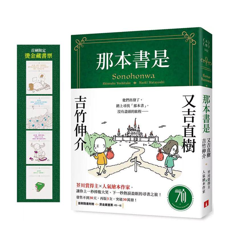 【现货】【首刷限定版】那本书是：献给爱书人的究极之书（附烫金藏书票）台版原版中文繁体文学 又吉直树 吉竹伸介 善本图书