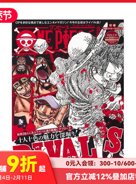 【预售】ONE PIECE magazine Vol.14 海贼王杂志 vol.14 尾田 栄一郎 集英社 日文原版进口漫画 善本图书