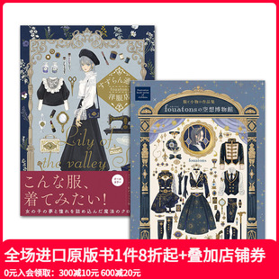 画师插画 日文原版 魔法衣橱 店 空想博物馆 服装 fouatons 铃兰大道 设计 服饰作品画集 预售