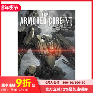 【预售】TRPG 装甲核心VI 境界天火 TRPG ARMORED CORE VI FIRES OF RUBICON  原版日文游戏攻略集