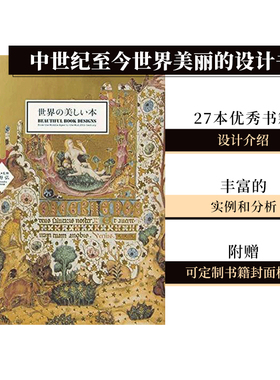 【现货】中世纪至今世界美丽的设计书籍 世界の美しい本 日文原版图书 Beautiful Book Designs 中世纪的豪华 PIE出版 善本图书