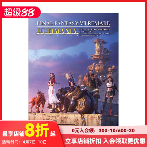 最终幻想7 重制版 设定资料集