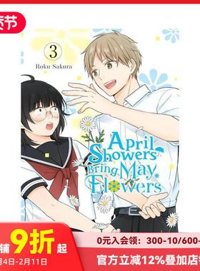 【预售】向丑女献上花束 卷3 April Showers Bring May Flowers， Vol. 3 原版英文漫画书 25年7月校园恋爱新番