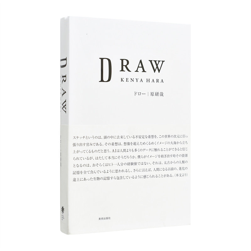 【现货】原研哉作品集 DRAW 日文原版平面设计品牌标志海报字体书籍 首部素描集日本进口正版图书