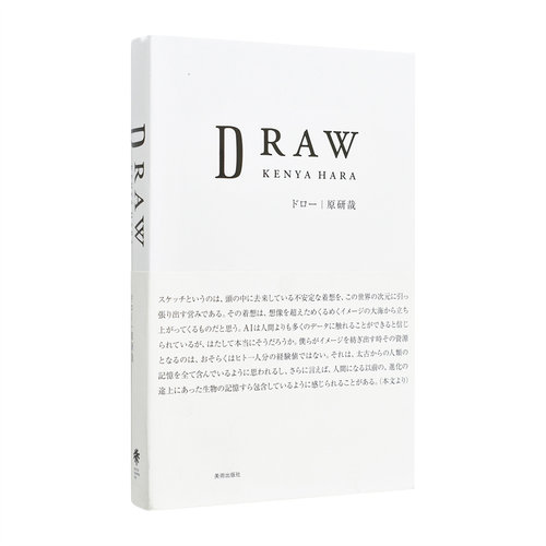 DRAW 原研哉 DRAW ド