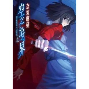 【预售】空之境界(上) 台版原版繁体中文轻小说 奈须蘑菇 城邦-尖端出版