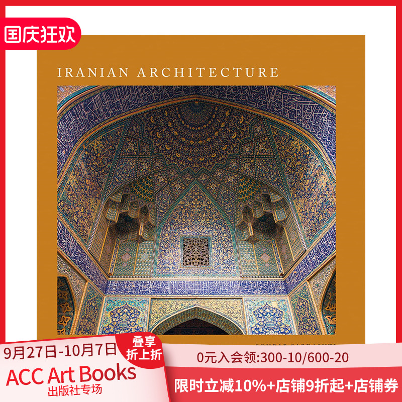 【预售】英文原版 伊朗建筑：视觉历史 Iranian Architecture 建筑设计 正版进口书籍画册 善本图书