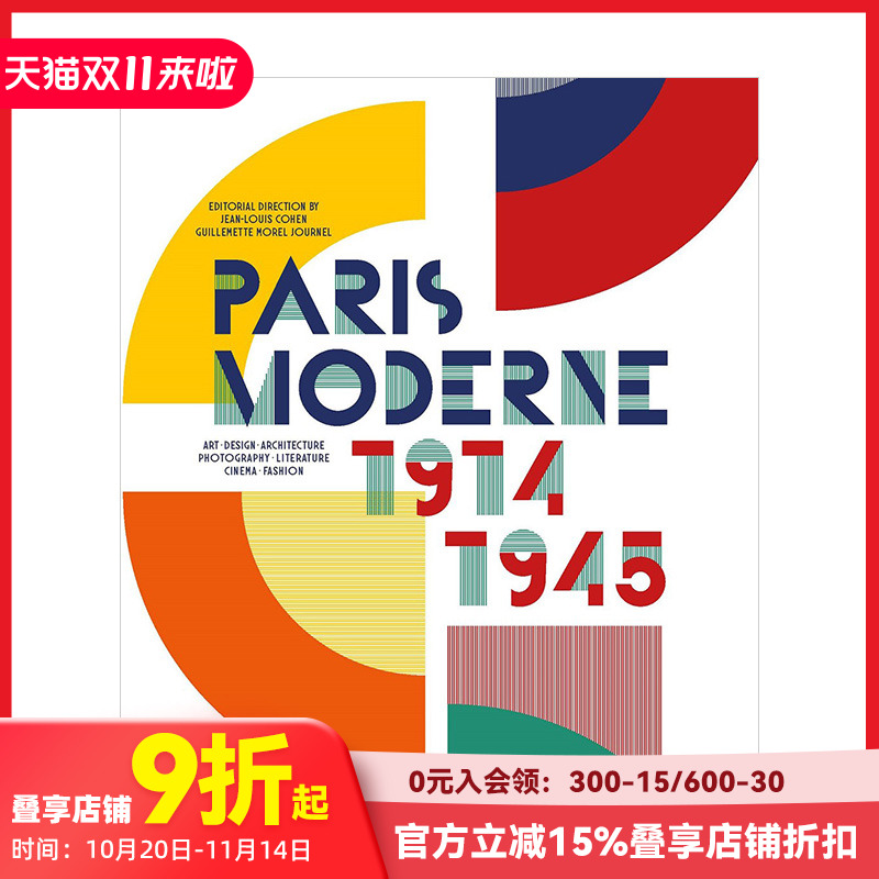 摩登巴黎:1914—1945