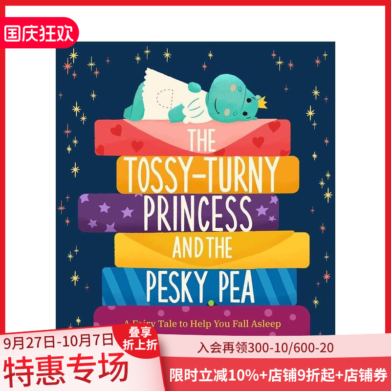翻来翻去的公主和讨厌的豌豆:一