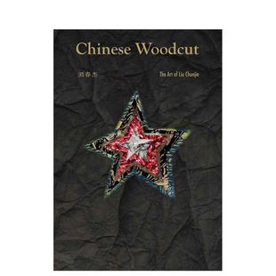 【现货】【中国文化视角】中国木刻：刘春杰作品集 Chinese Woodcut 版画艺术 原版英文艺术画册画集