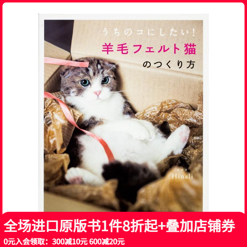 手工羊毛毡猫咪制作教程 うちの
