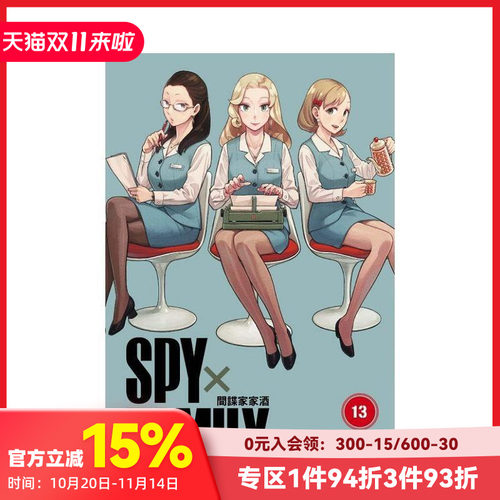 SPY&times;FAMILY 間諜家家