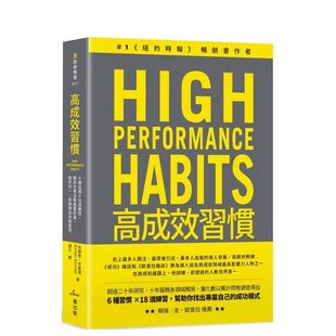 【预售】高成效習慣：6 種習慣X18道練習，幫助你專注* 重要的事，始 台版原版中文繁体职场工作术