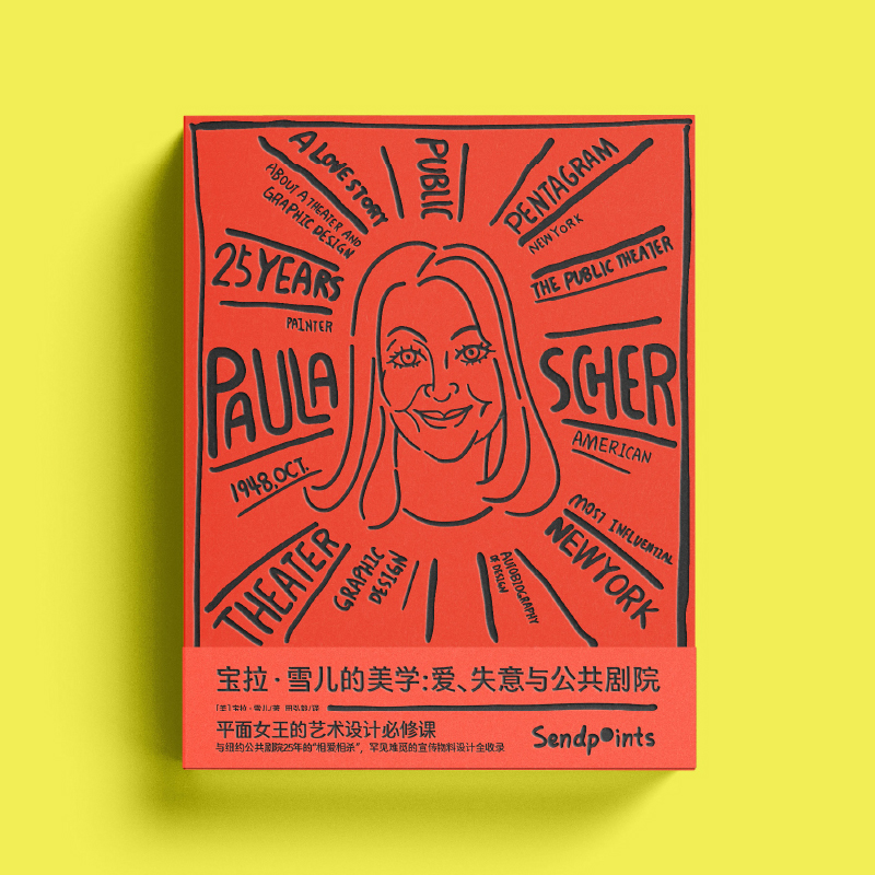 【Sendpoints】宝拉·雪儿的美学：爱、失意与公共剧院 Paula Scher TDC首位女性获奖者、设计大师薛·博兰 中文简体原版 善本图书