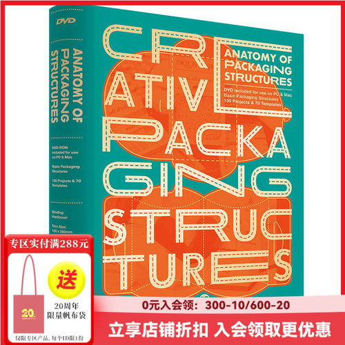 创意盒子包装结构解剖书