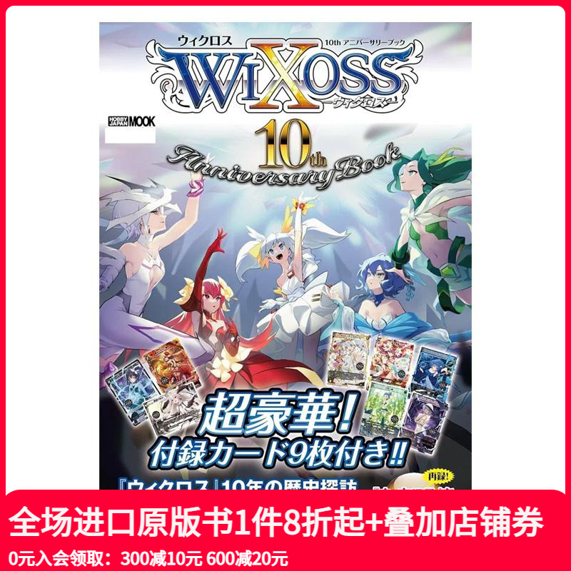 WIXOSS-梦限少女-卡牌游