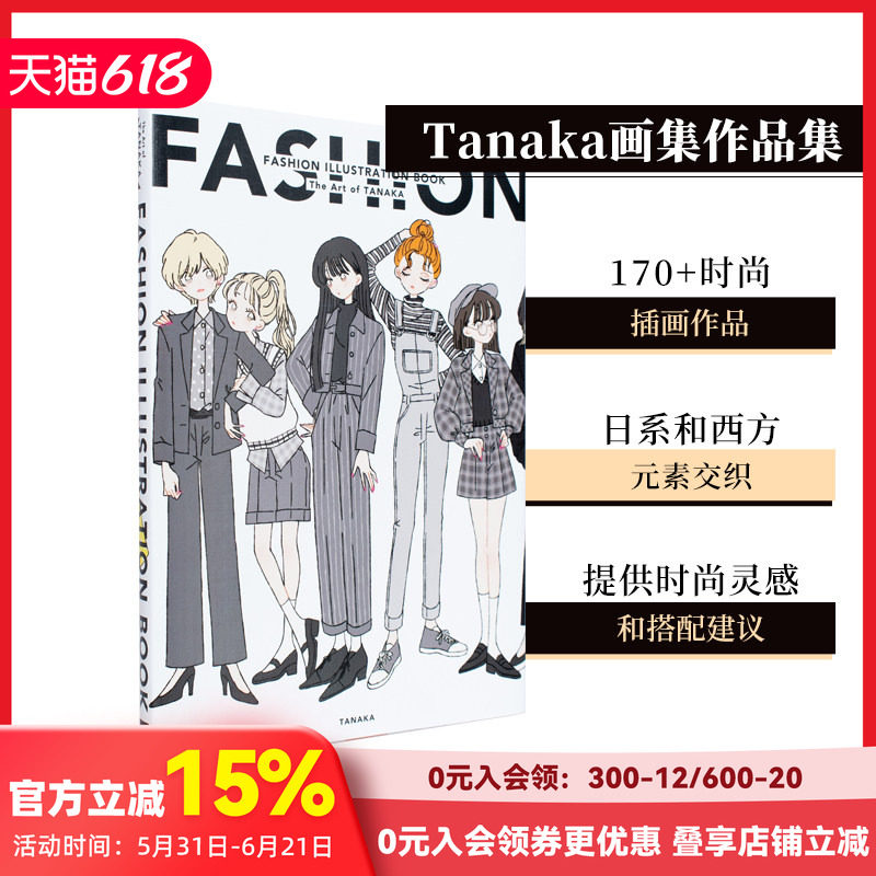 【现货】【PIE出版】Tanaka画集作品集 たなか画师插画tanaka老师初画册书 fashion illustration book 进口日文原版时尚插画集