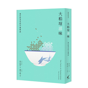 【预售】大稻埕滋味：迪化街食家的早餐物语 台版原版中文繁体餐饮生活美食 昌正浩  傅士玲 大辣出版 善本图书
