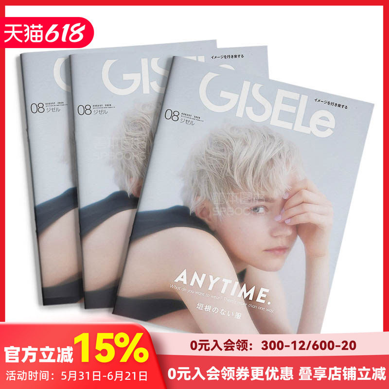 【订阅】 GISELe(ジゼル)女性时尚杂志 日本日文原版 年订12期 D150 善本图书