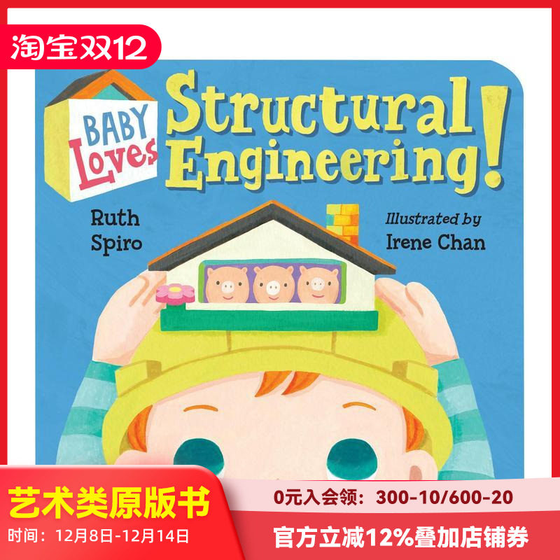 【宝宝爱启蒙】结构性工程！ 【