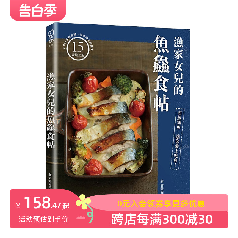 【现货】漁家女兒的魚鱻食帖（1+2套書）知魚煮魚魚鱻料理港台原版給新手的魚鱻烹調訣善本图书