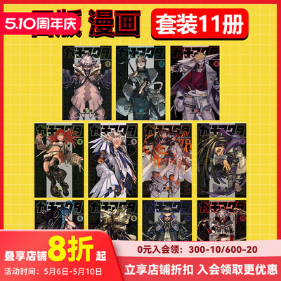【预售】日文漫画 【套装11册】GACHIAKUTA 废渊战鬼 1-11 ガチアクタ 原版日文漫画 晏童 秀吉 善本图书