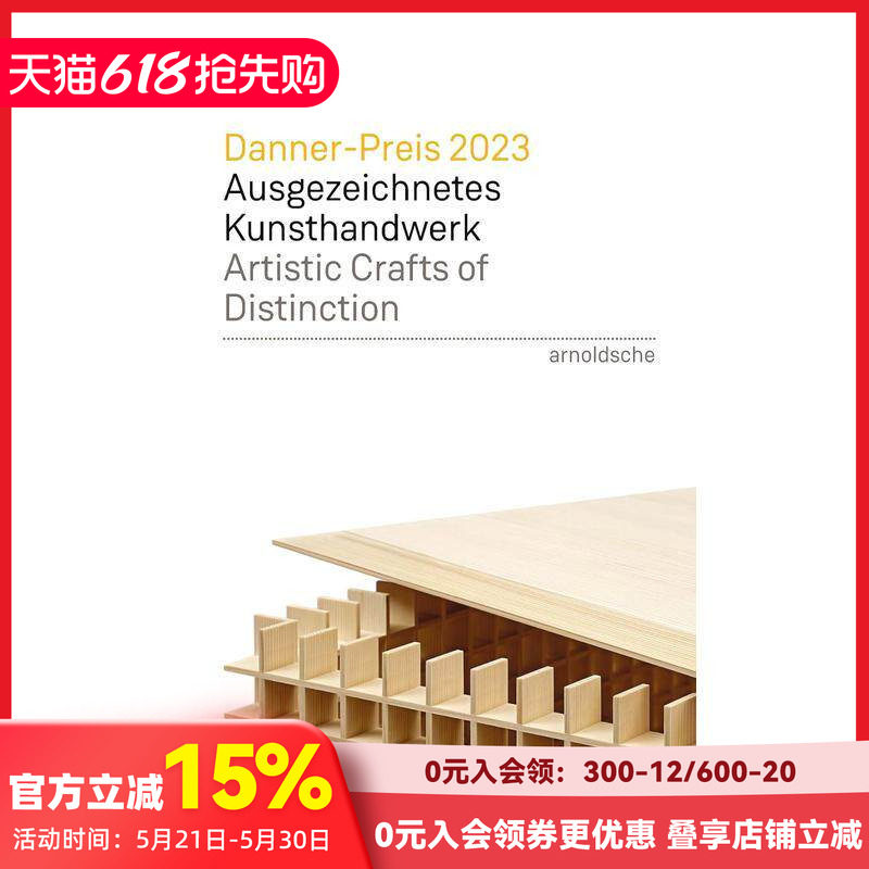 【预售】2023丹纳奖：卓越艺术手工艺作品集 欧洲小众工艺设计大奖 Danner Prize 2023 原版英文艺术画册画集