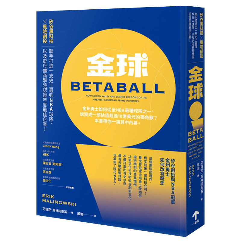 【现货】金球：矽谷創投與ＮＢＡ冠軍，金州勇士如何改寫歷史 港台原版商业管理