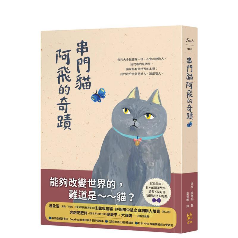 串门猫阿飞的奇迹 台版原版中文