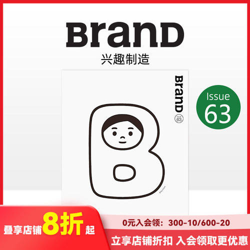 兴趣制造BranD设计杂志63期