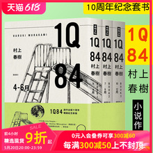 【预售】1q84 book123全集三本 10周年纪念套书 村上春树的书 经典作品集 日本文学散文小说系列 港台原版图书籍台版正版繁体中文