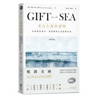 礼物：在纷扰世道中 林白夫人 来自大海 远流 安妮莫罗林白 慢步曲 预售 重温简单生活