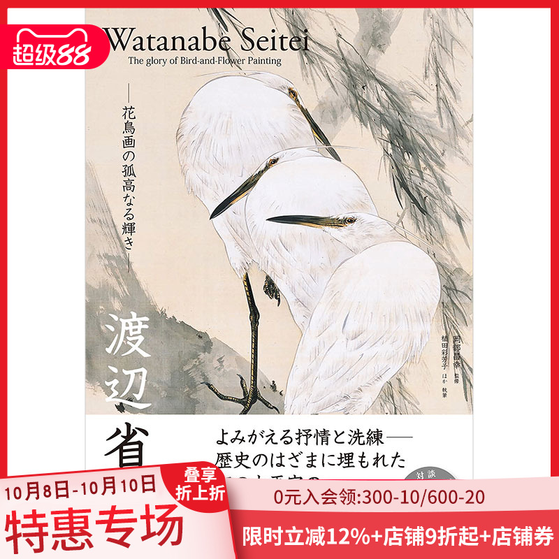 【现货】渡边省亭 日本唐画中国传统山水花鸟画日文原版艺术图书