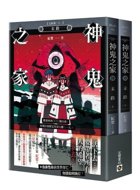 【预售】神鬼之家（陆）末路【完结篇/上下册不分售】 台版原版中文繁体小说 纪婴 英属维尔京群岛商高宝 善本图书