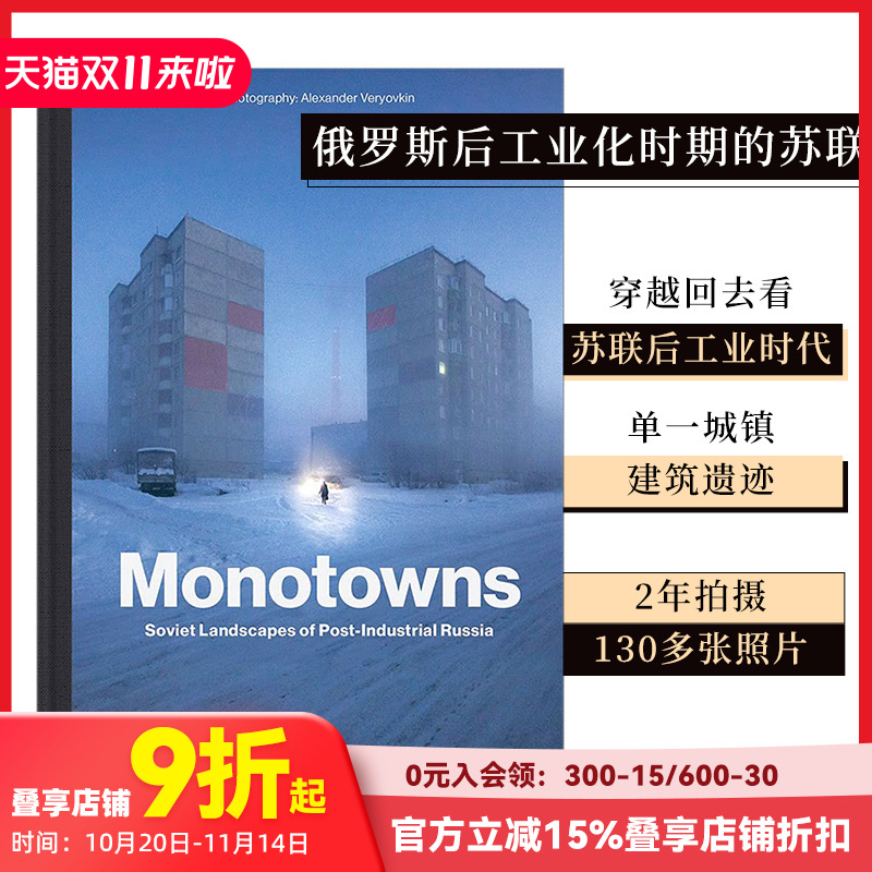 俄罗斯后工业化时期的苏联景观