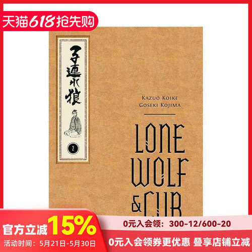 带子雄狼豪华版 卷2 小池一夫