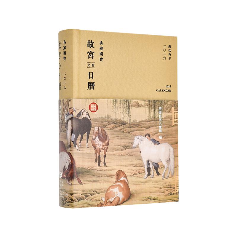 【现货】2026故宫文物日历 台版原版 财团法人台湾时代文化艺术基金会(主编) 财团法人台湾时代文化艺术基金会 善本图书