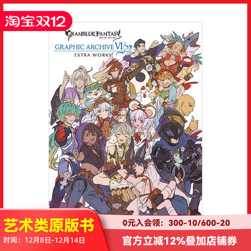 【现货】碧蓝幻想 设定资料集6  GRANBLUE FANTASY グランブルーファンタジ 日本进口原版