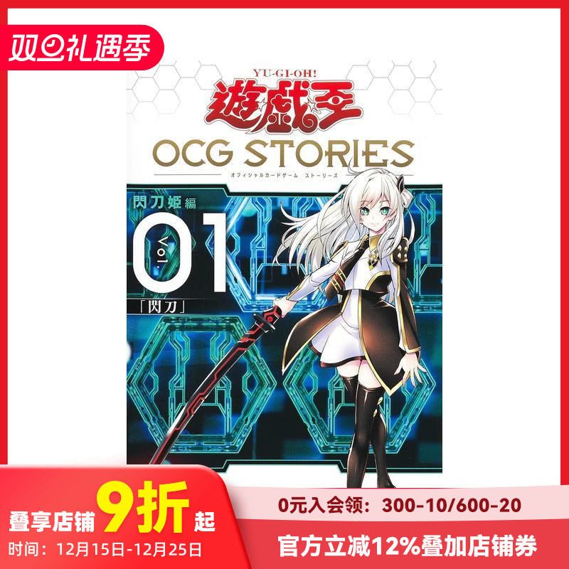 游戏王OCG STORIES