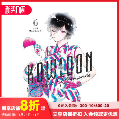 【预售】九龙大众浪漫 6 Kowloon Generic Romance， Vol. 6 原版英文漫画书 科幻悬疑职场爱情漫画 善本图书