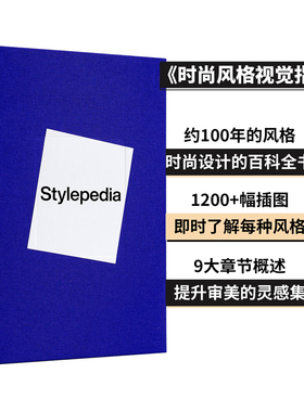 【现货】时尚风格视觉指南 Stylepedia:A Visual Directory of Fashion Styles 纺织品百科Textilepedia系列新书 原版英文服装设计