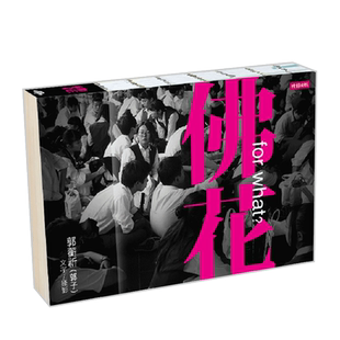 【现货】佛花 随书赠限量爱相同CD 港台原版 台湾流行乐坛华语乐坛 娱乐圈内外 感触和故事 郭蘅祈 郭子摄影集