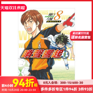 原版 东立 哨声响起 大辅 樋口 繁体中文漫画书 台版 爱藏版 预售