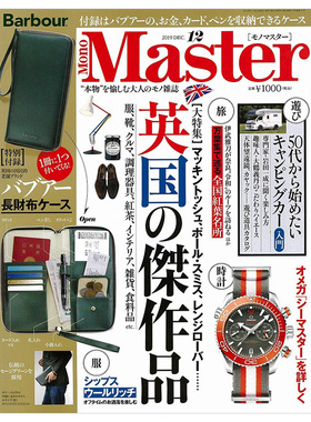 【订阅】MonoMaster(モノマスター)男性时尚杂志日本日文原版年订12期 D550 善本图书