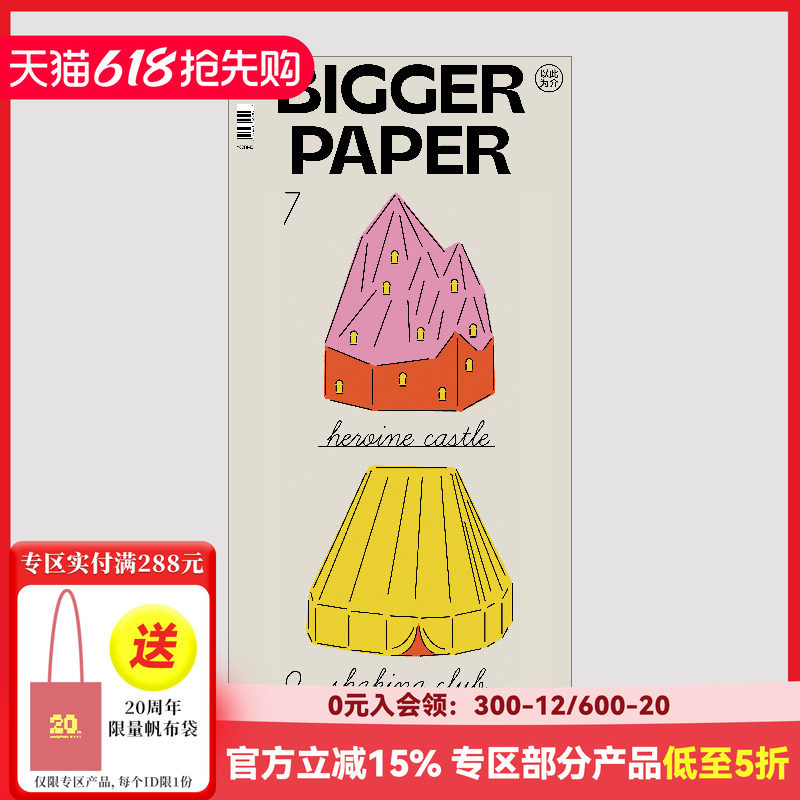 【现货】BIGGER PAPER 第2期：以此为介 中文简体艺术画册画集设计插画报纸 善本图书