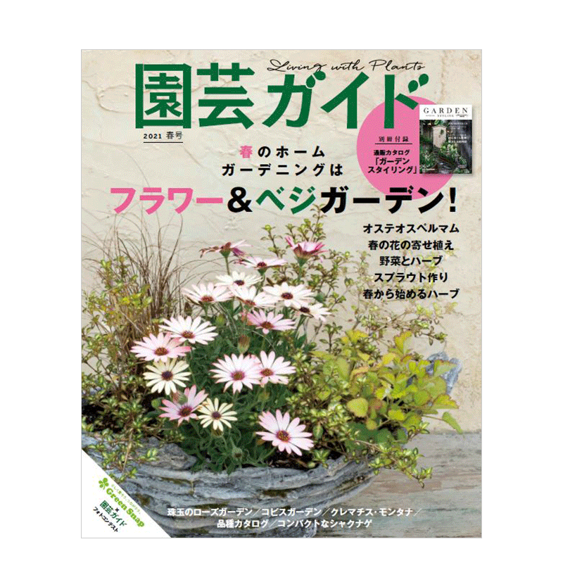 【订阅】 園芸ガイド 日本园艺生活杂志 日文版 年订4期 D658 善本图书