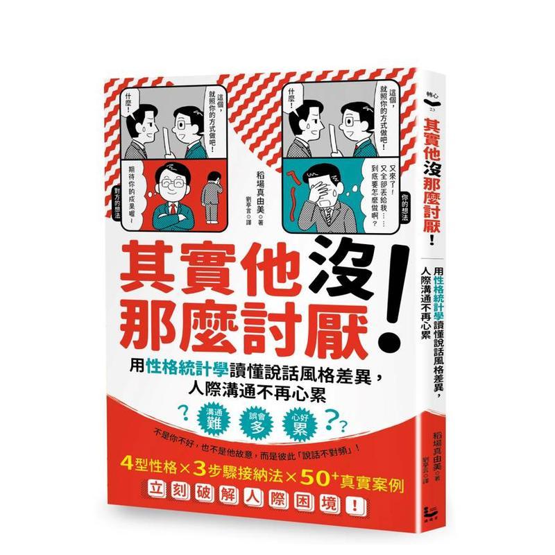 其实他没那么讨厌！：用性格统计